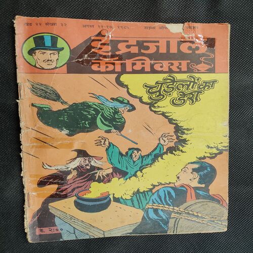 Chudailo Ka Dera .( Front Cover Damage ) .