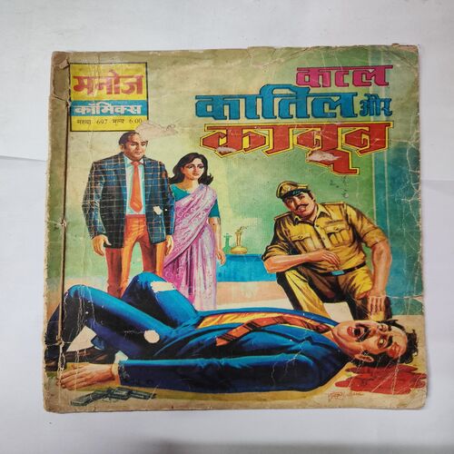 Katl Kaatil Aur Kanun .