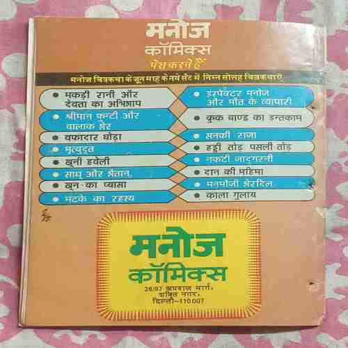 LADKI KI GUDIYA AUR CHACHA PAROPKARI LAL