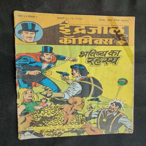 Bhavishy Ka Rahsye .