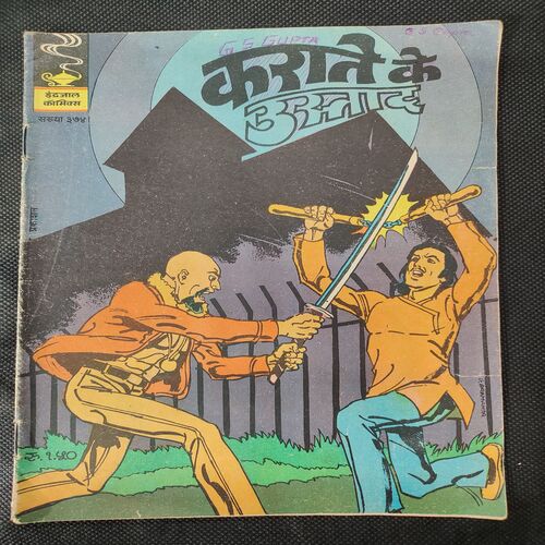 Karaate Ke Ustaad .