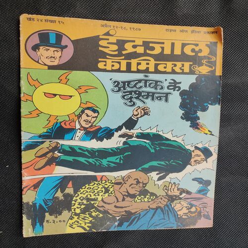 'Aastank' Ke Dushman .