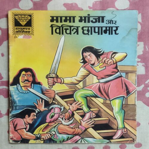 MAMA BHANJA VICHITR CHHAPAMAR