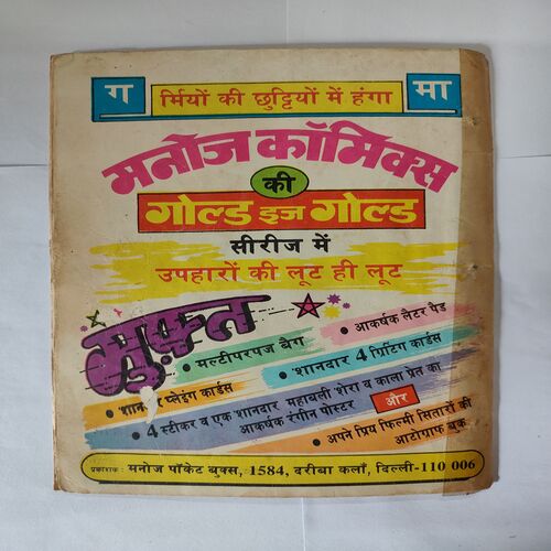 Andhe Kuye Ka Rakshas .