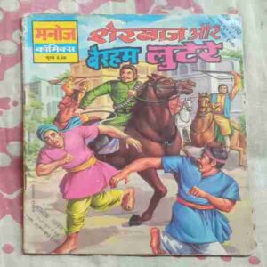 SHERBAAZ AUR BERHAM LUTERA