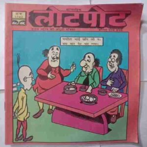 Lotpot (Serial No- 1742, 14-20 August, 2005)