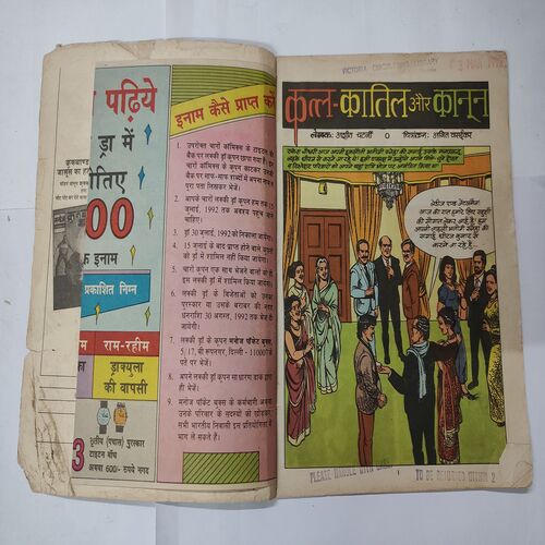 Katl Kaatil Aur Kanun .