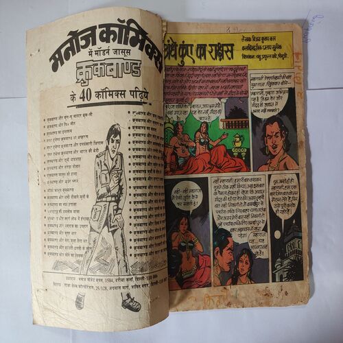 Andhe Kuye Ka Rakshas .