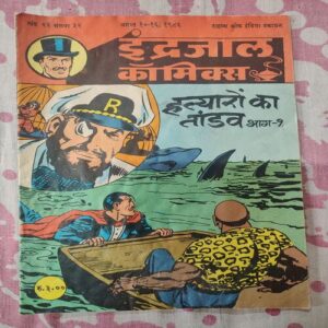 Hatyaro Ka Tandav . ( Part - 01 ) .