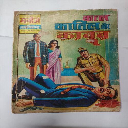 Katl Kaatil Aur Kanun .