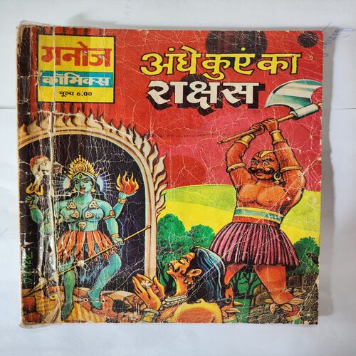 Andhe Kuye Ka Rakshas .