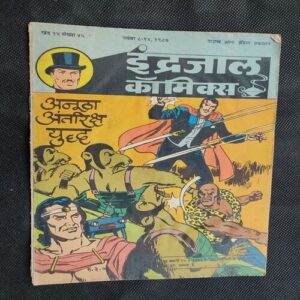 Anutha Antriksh Yudh .