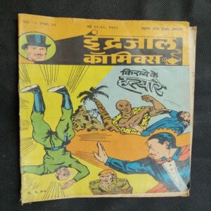 Kirye Ke Hatyare .