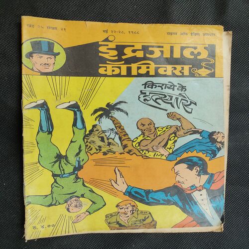 Kirye Ke Hatyare .