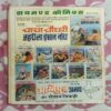 CHACHA BHATIJA AUR JAADOOGAR PAATAAL PHOD