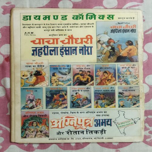 CHACHA BHATIJA AUR JAADOOGAR PAATAAL PHOD