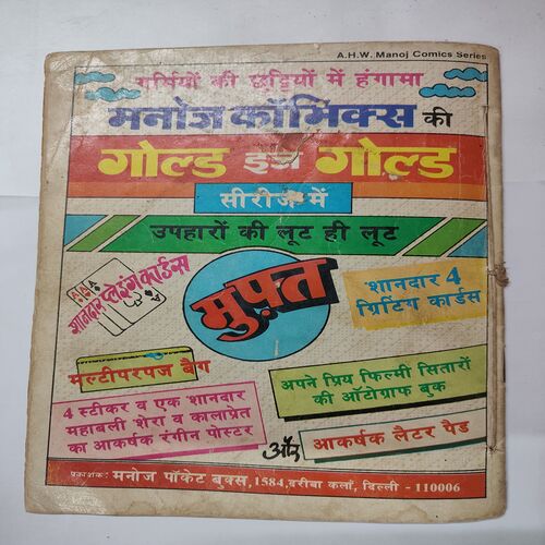 Jahar Ki Chori .