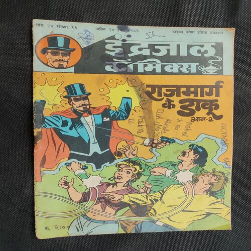 Rajmarg Ke Daaku . ( Part - 02 ) .