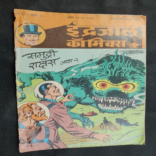 Samudri Rakhsash . ( Part - 02 ) .