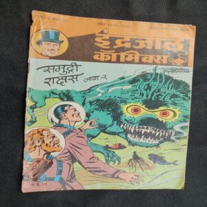 Samudri Rakhsash . ( Part - 02 ) .