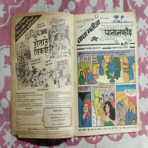 CHACHA BHATIJA AUR JAADOOGAR PAATAAL PHOD