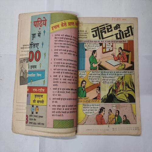 Jahar Ki Chori .