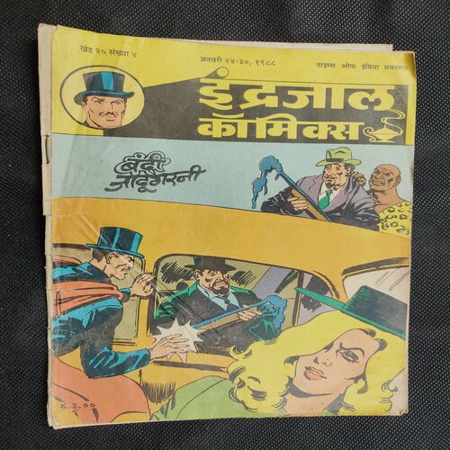 Bandi Jadugarni  .