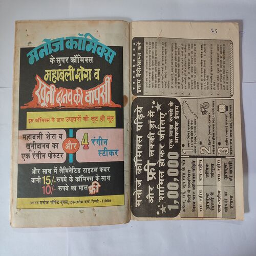 Abhgi Rajkumari . ( Front Cover Little Cut )