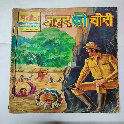 Jahar Ki Chori .