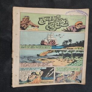 Hawai Lutere .( Front Cover Missing ) .