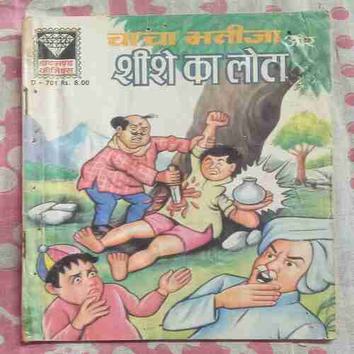 CHACHA BHATIJA AUR SHISHYA KA LOTA