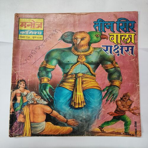 Teen Siir Wala Rakshas .