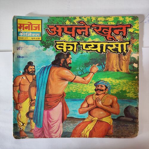 Apne Khoon Ka Pyasha . ( Back Cover Little Half Cut ) .