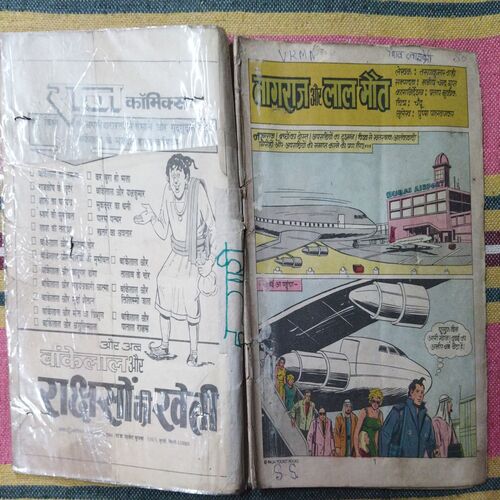 NAGRAJ  AUR  LAAL  MAUT
