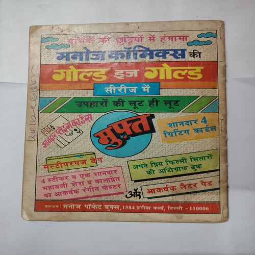 Teen Siir Wala Rakshas .