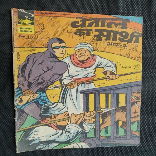 Vetaal Ka Sathi . ( Part - 02 ) .