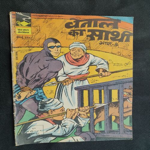 Vetaal Ka Sathi . ( Part - 02 ) .