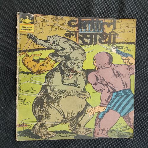 Vetaal Ka Sathi . ( Part - 01 ) .