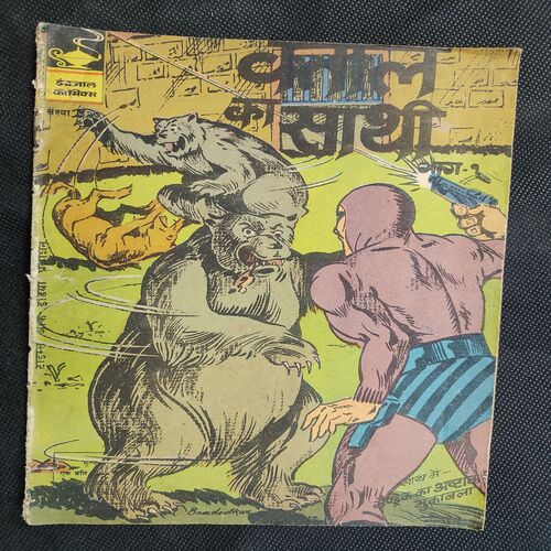 Vetaal Ka Sathi . ( Part - 01 ) .