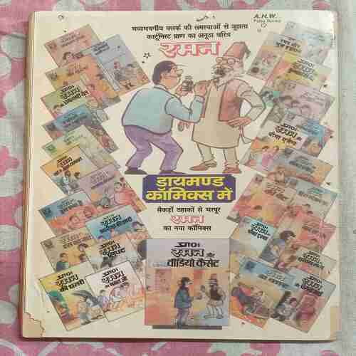 CHACHA BHATIJA AUR SHISHYA KA LOTA