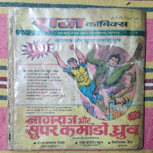 NAGRAJ  AUR  LAAL  MAUT