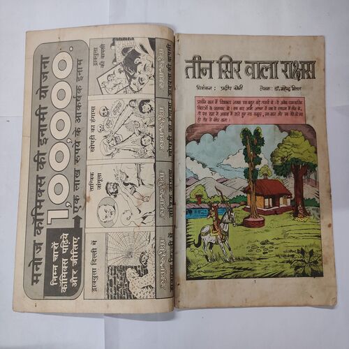 Teen Siir Wala Rakshas .