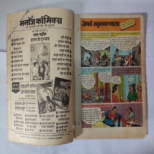 Apne Khoon Ka Pyasha . ( Back Cover Little Half Cut ) .