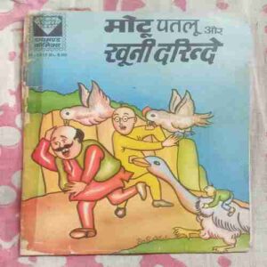 MOTU PATLU AUR KHOONEE DARINDE