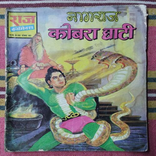 NAGRAJ  COBRA  GHATI