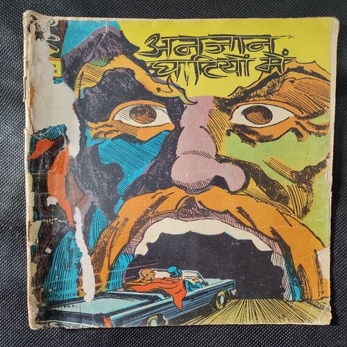Aanjaan Ghatiyo Me .