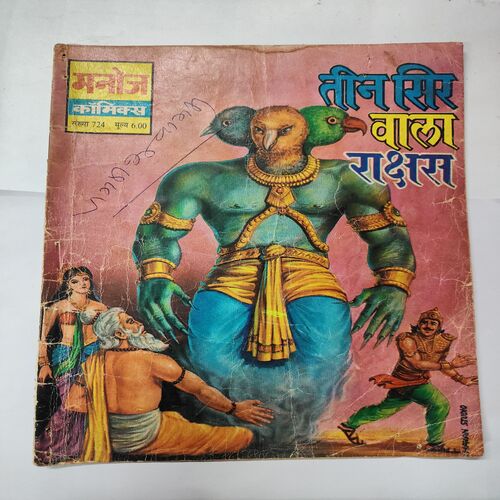 Teen Siir Wala Rakshas .