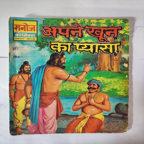 Apne Khoon Ka Pyasha . ( Back Cover Little Half Cut ) .
