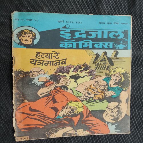 Hatyare Yantrmanav .