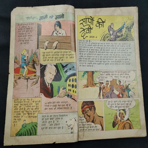 Sapo Ki Devi . ( Part - 02 ) .